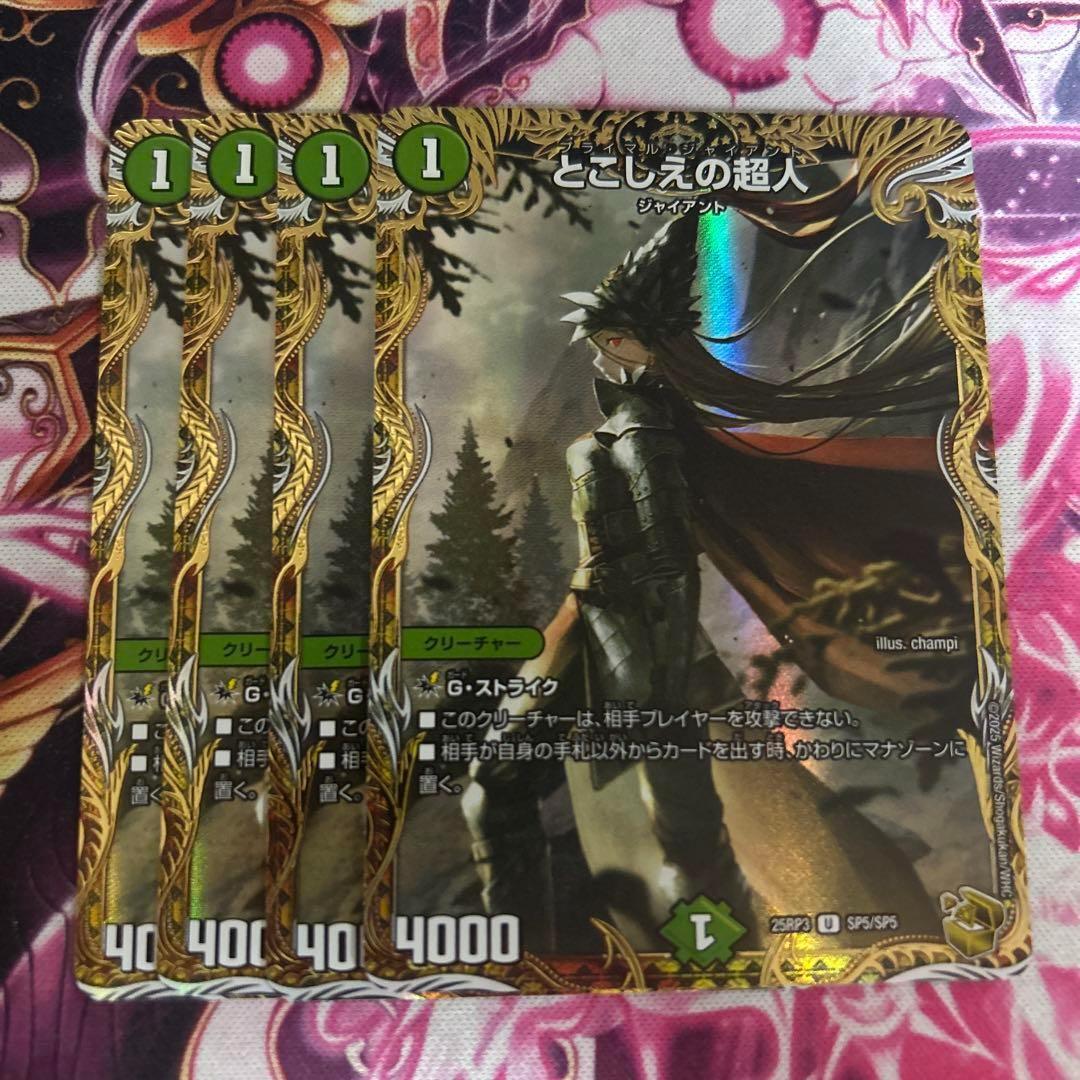 とこしえの超人 金トレジャー 4枚 プライマルジャイアント　金 トレ