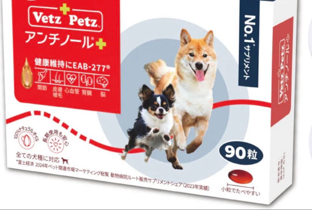 Vetz Petz アンチノールプラス 犬用 90粒