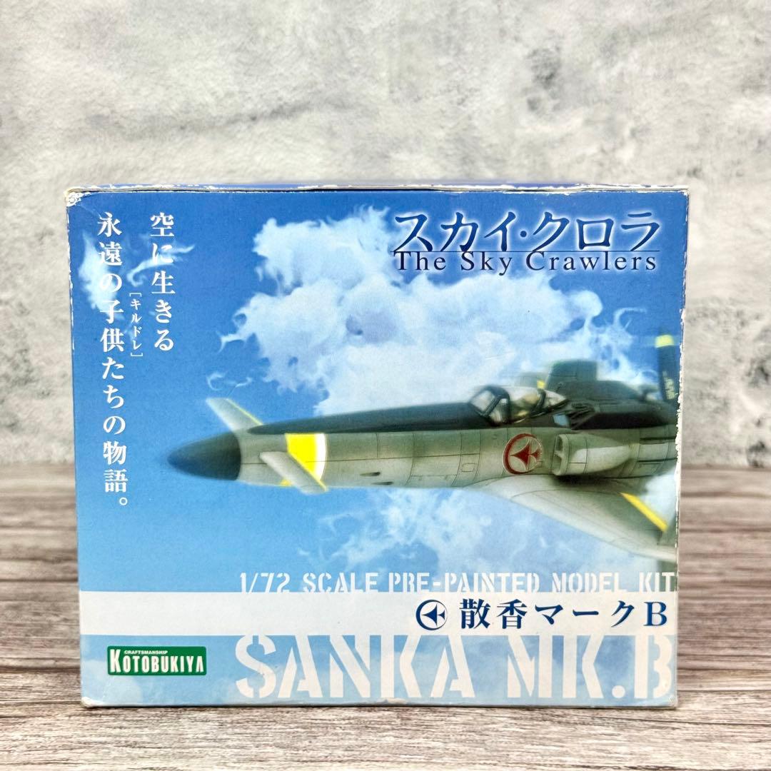 【未使用品】 【レア】壽屋 コトブキヤ スカイ クロラ 1/72 散香マークB