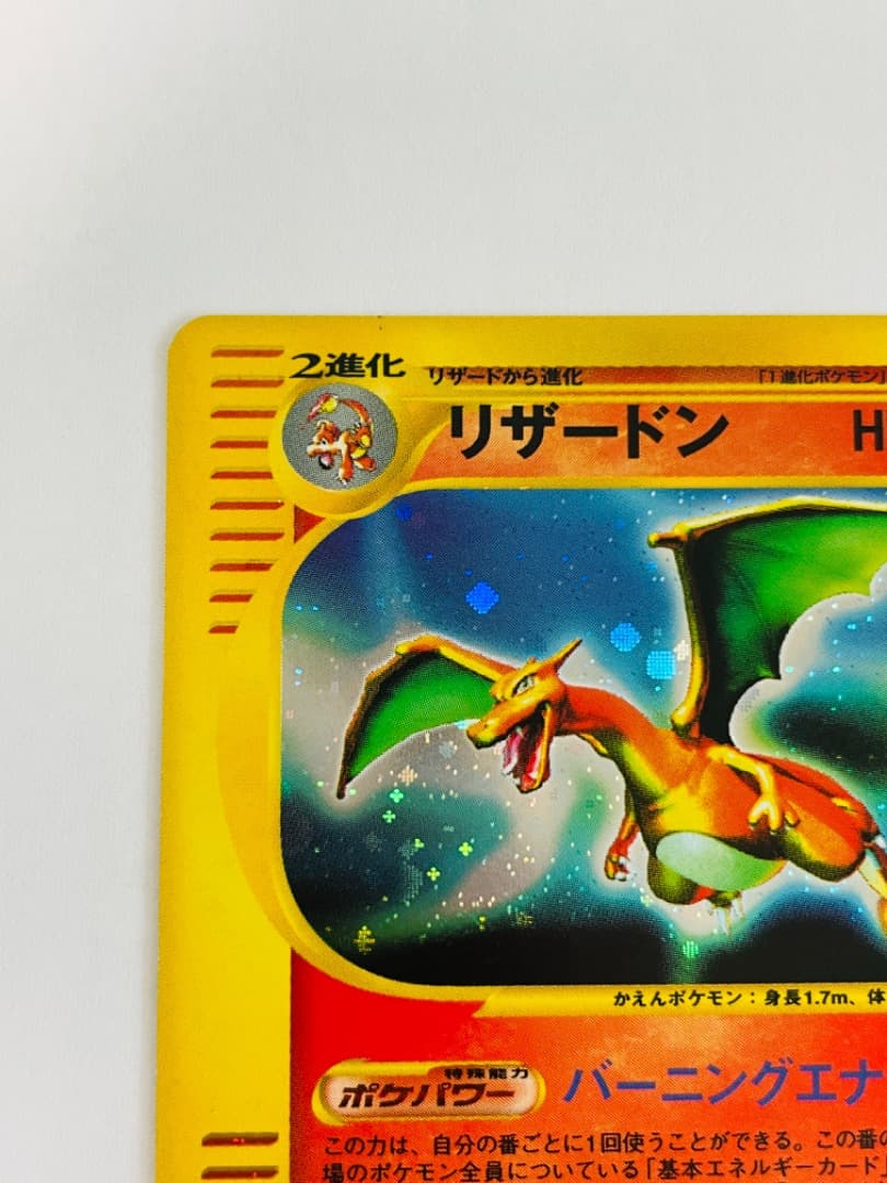 ポケモンカード リザードン 103/128 1ED eカード キラ