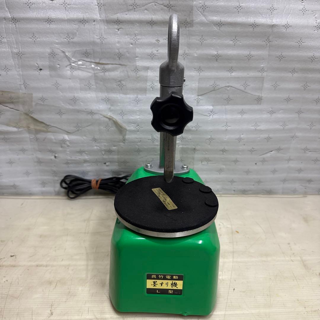 呉竹精昇堂 呉竹電動墨すり機 L型 本体のみ