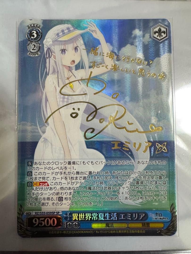 ヴァイスシュバルツ　異世界常夏生活　エミリア　SP サイン