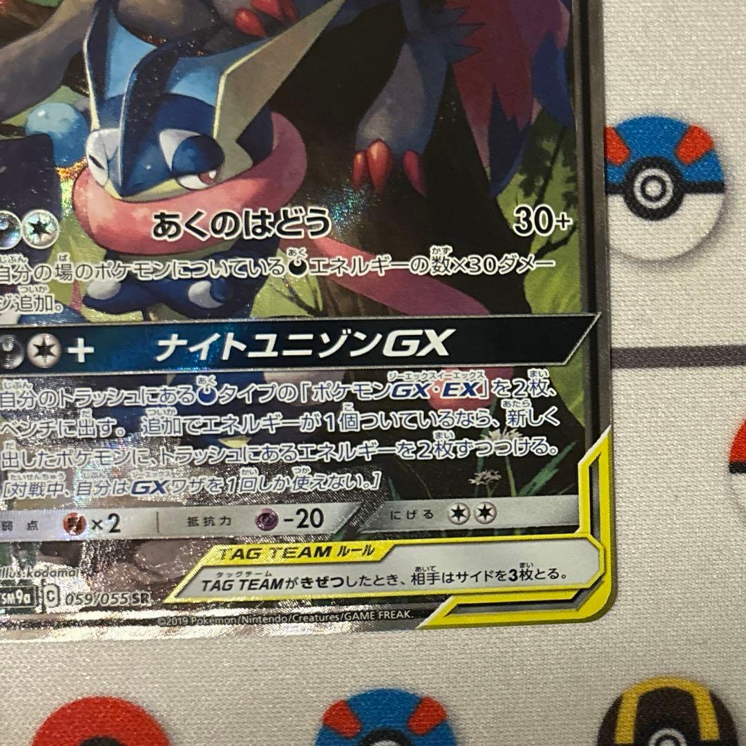 【良品】ゲッコウガ＆ゾロアークGX SA