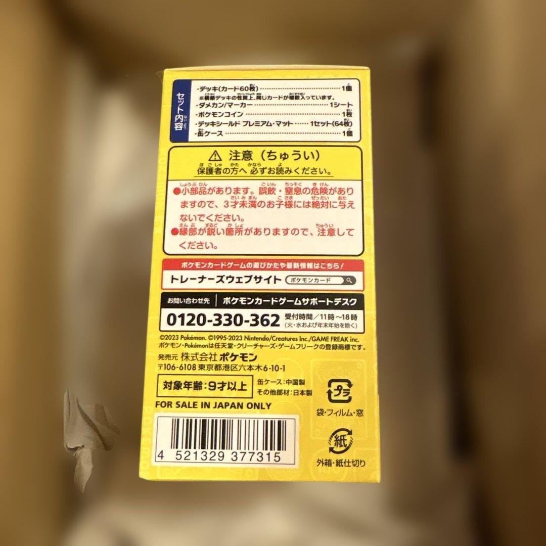 ポケモンワールド チャンピオンシップス 2023 横浜記念デッキ ピカチュウ