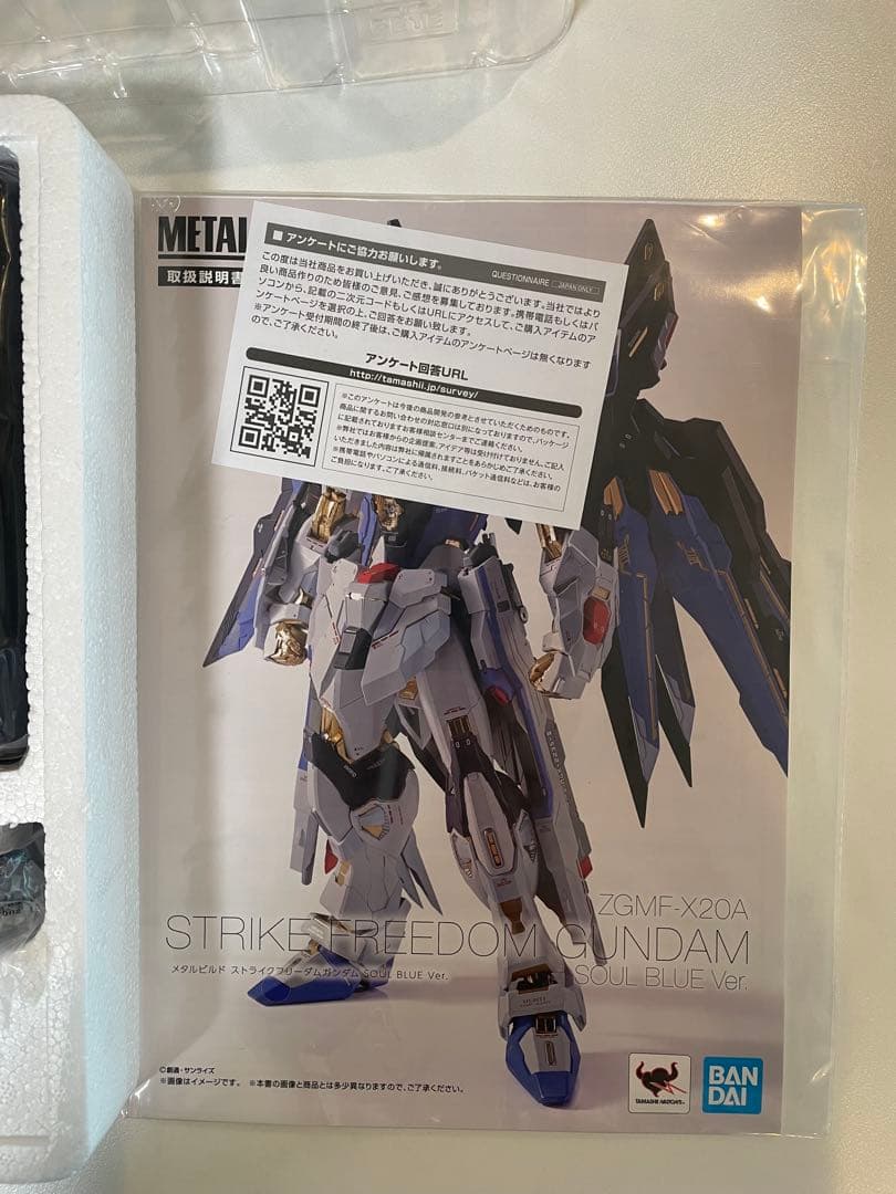 メタルビルド ストライクフリーダム soul blue