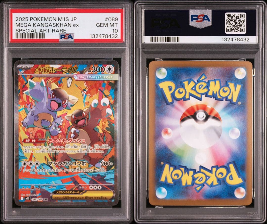 ★PSA10★ メガガルーラex SAR（M1S_089/063） MEGA