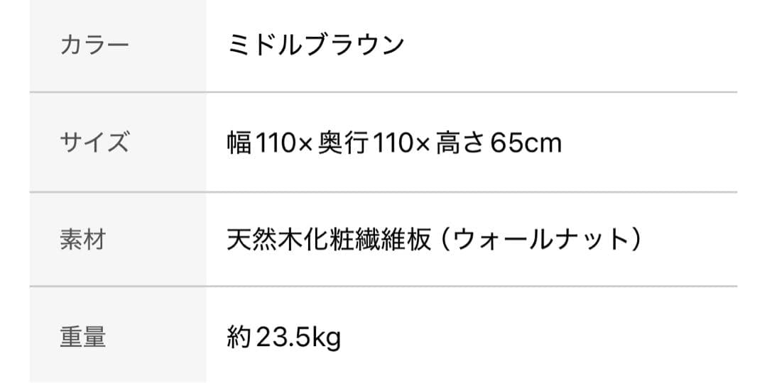 ニトリ　リビングダイニングテーブル（リラックスワイド110円形WN）