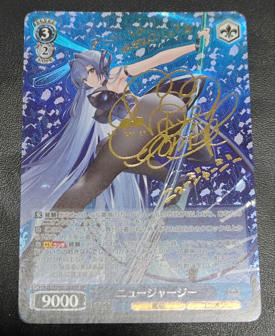 WS アズールレーン　ニュージャージー　sp サイン