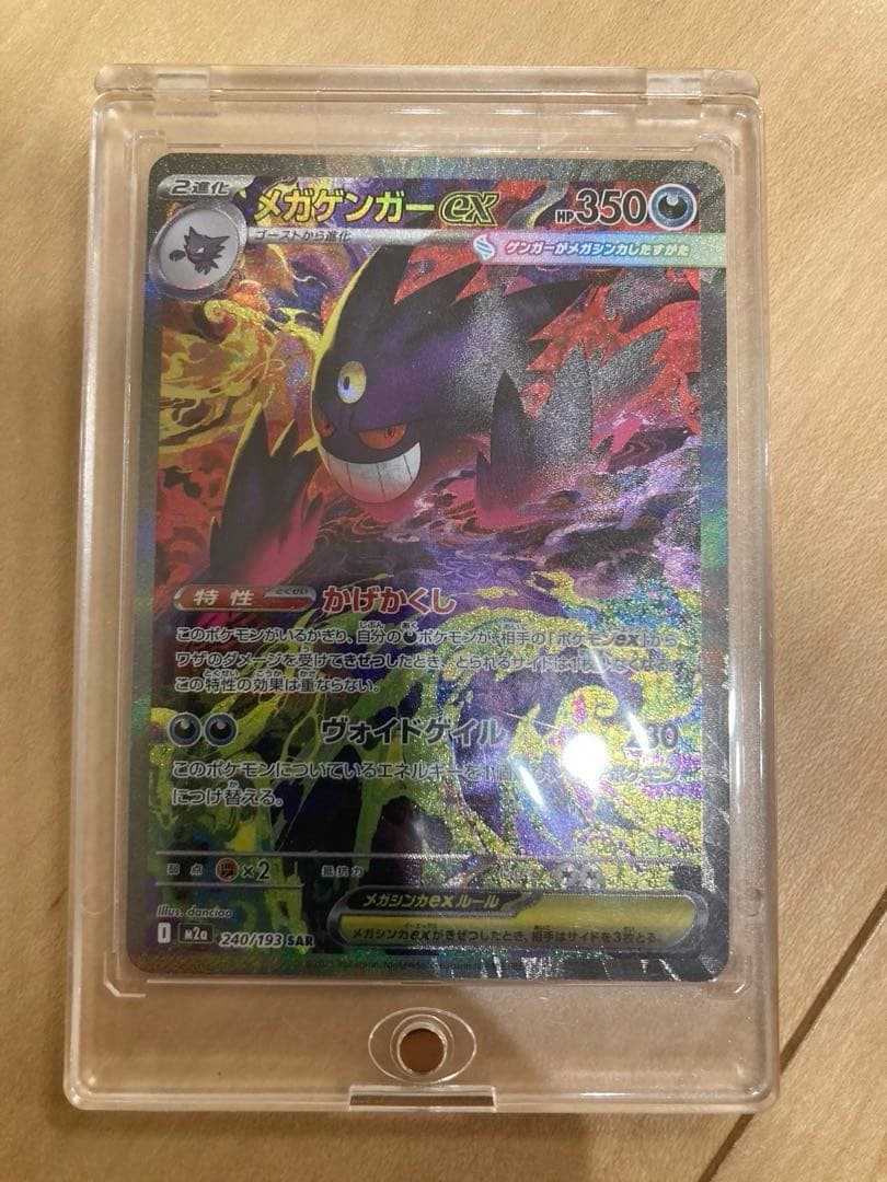 メガゲンガーex sar 初期キズあり