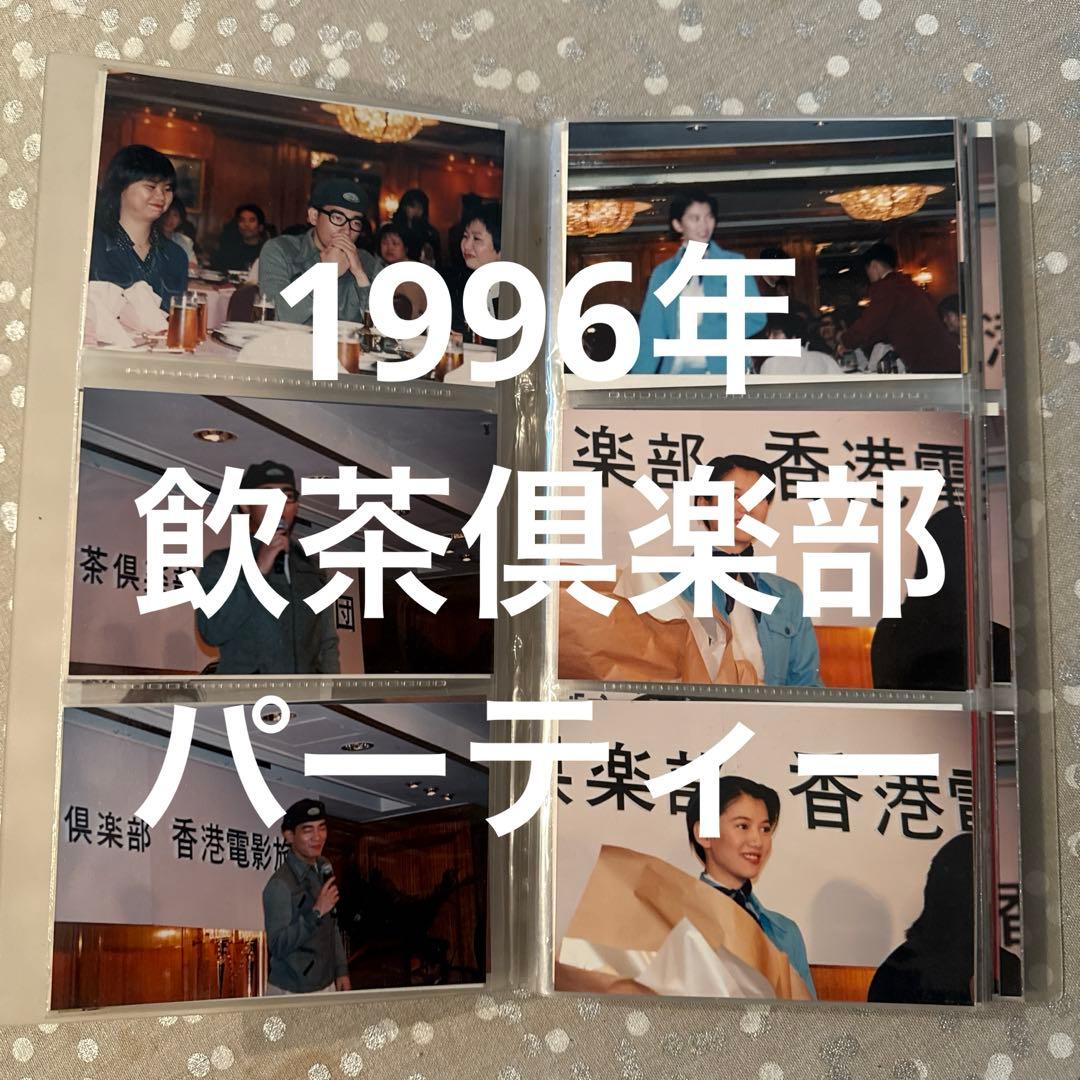 張國縈レスリーチャン生写真アルバム/1996年飲茶倶楽部主催イベント上海灘撮影時