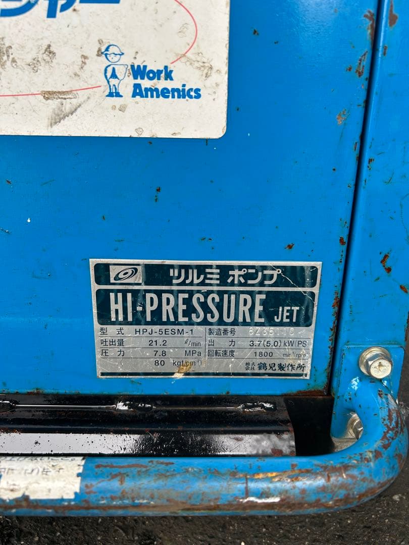 K3 ★ツルミHPJ-5ESM高圧洗浄機防音ガン・高圧ホース・給排水ホースセット