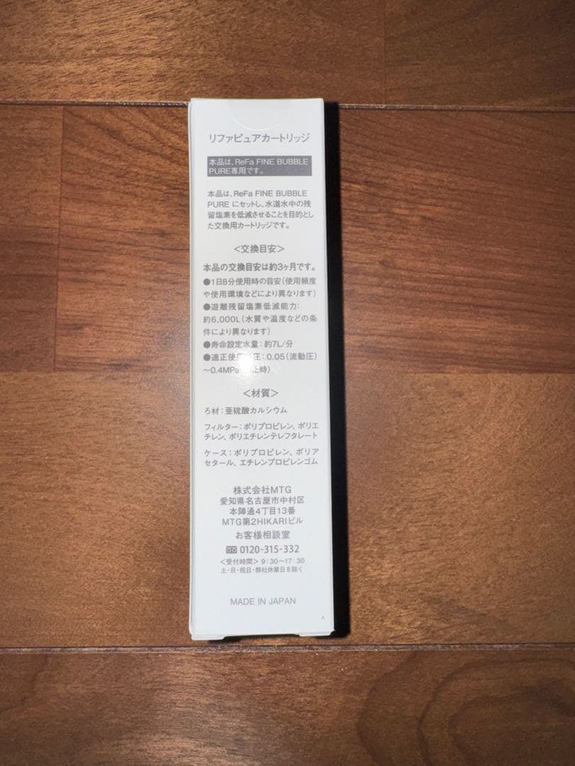 ReFa ピュアカートリッジ 4本セット