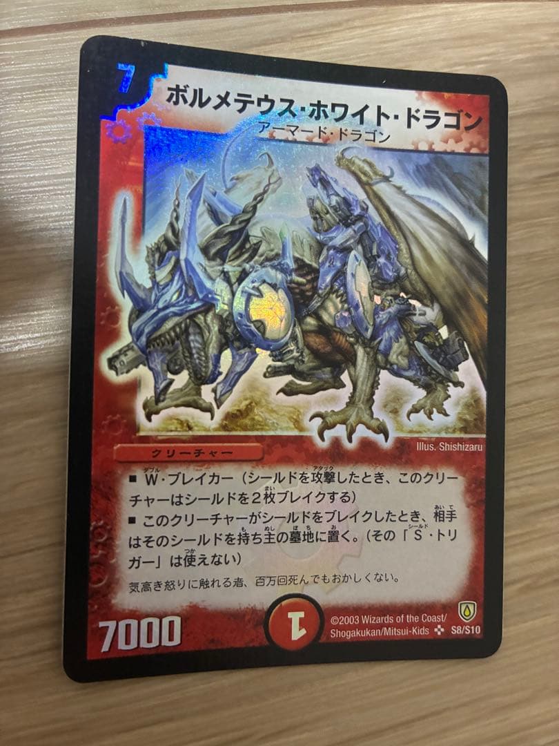 旧枠　デュエルマスターズ　火文明8枚セット(ヴァルキリアス・ボルメテウス他)