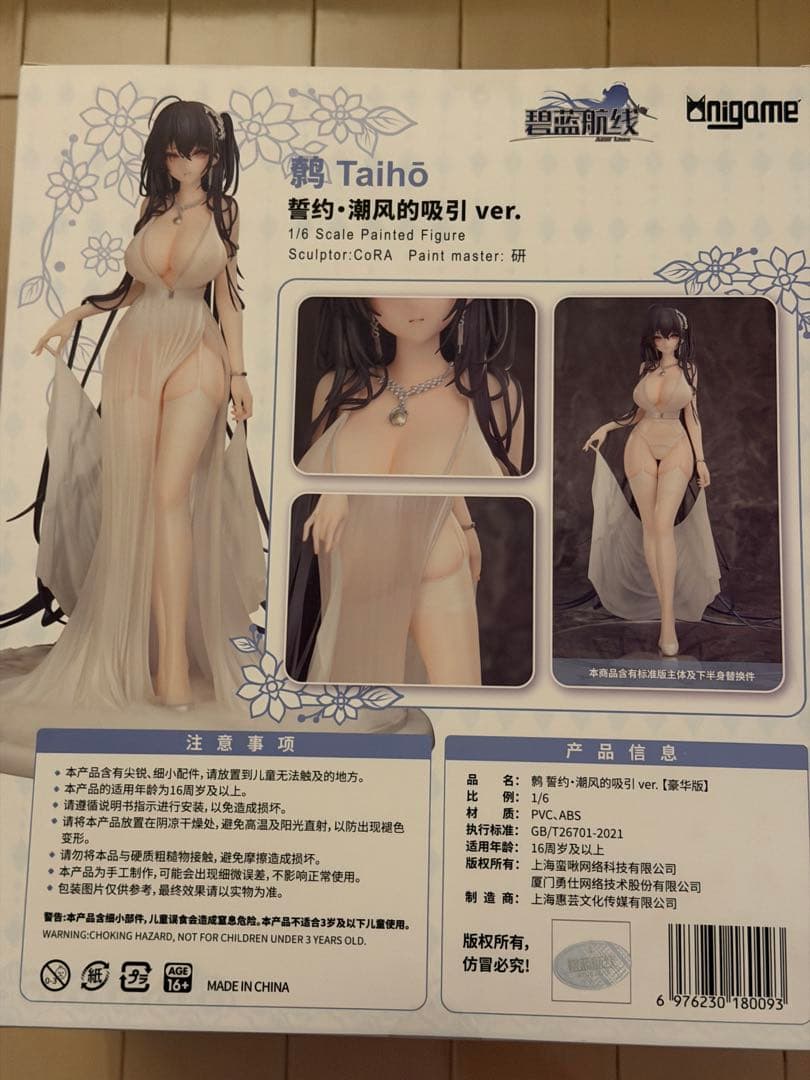 アズールレーン 大鳳 ケッコン・潮風のテンプテーションVer. DX版 1/6