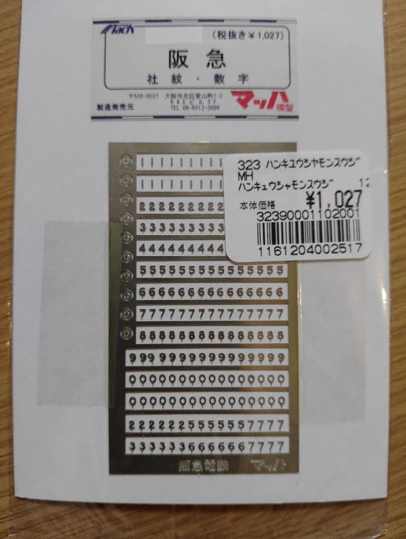 京都模型 HOゲージ 阪急6300系４両編成 美品