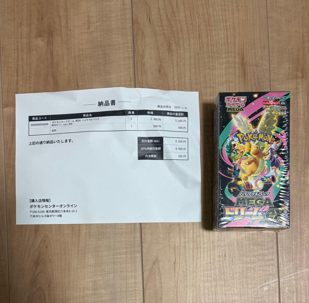 シュリンク付 MEGAドリームEX BOX