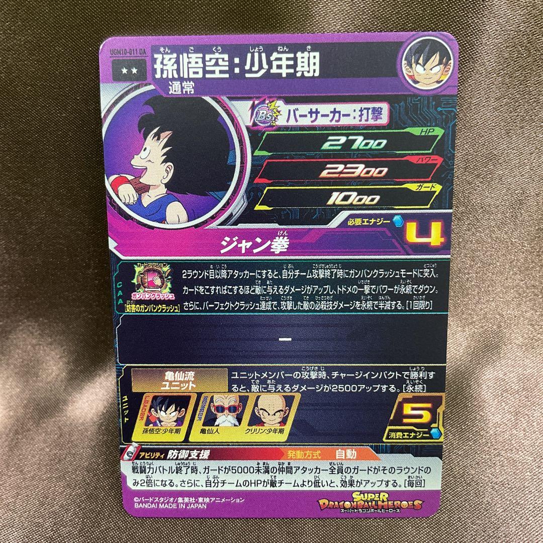 ドラゴンボールヒーローズda