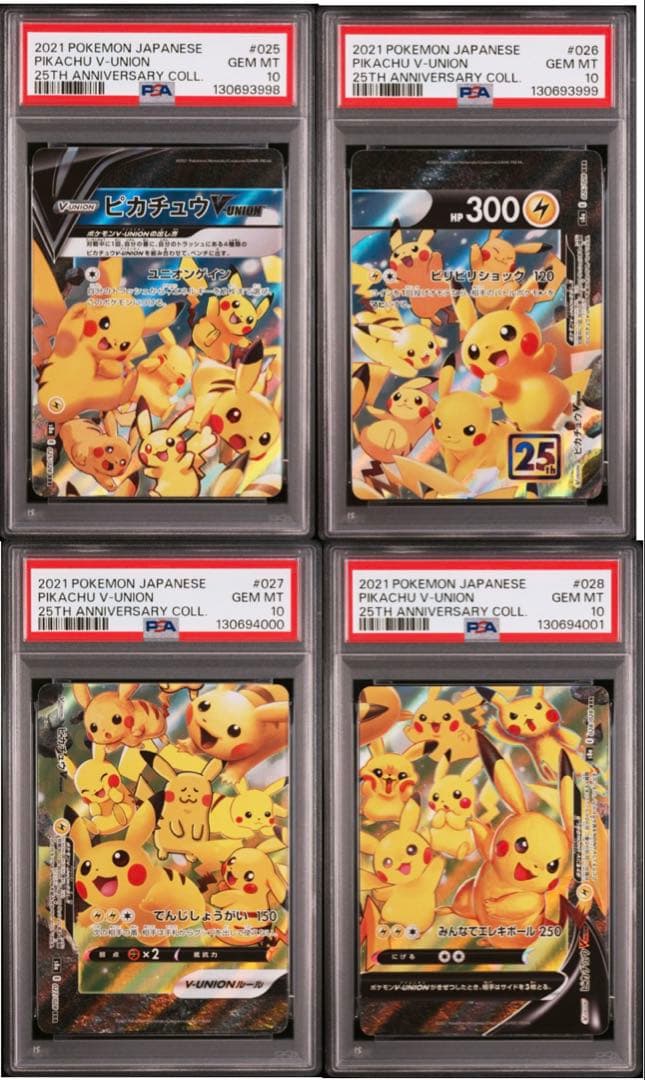 【PSA10・8連番】ピカチュウ　V UNION V ユニオン 2セット ②