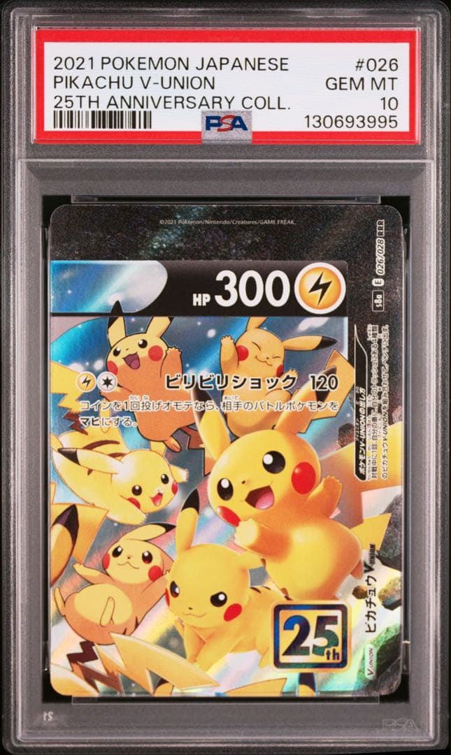 【PSA10・8連番】ピカチュウ　V UNION V ユニオン 2セット ②