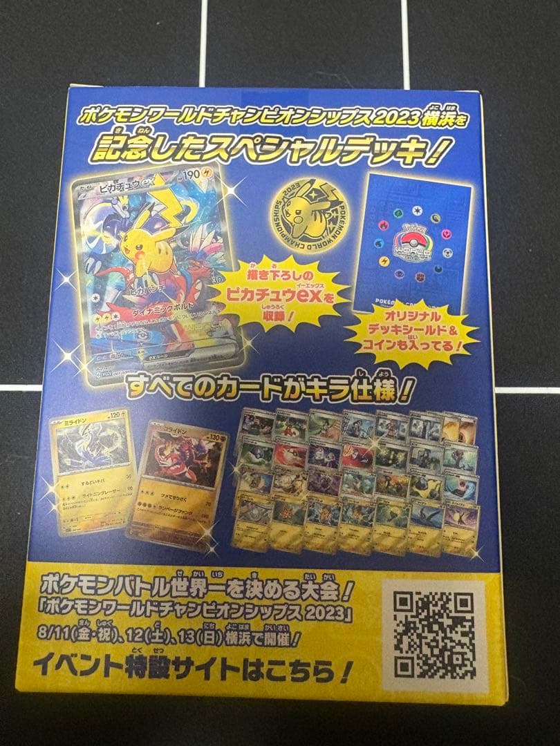 ポケモンワールドチャンピオンシップ2023 ピカチュウデッキ　横浜記念デッキ