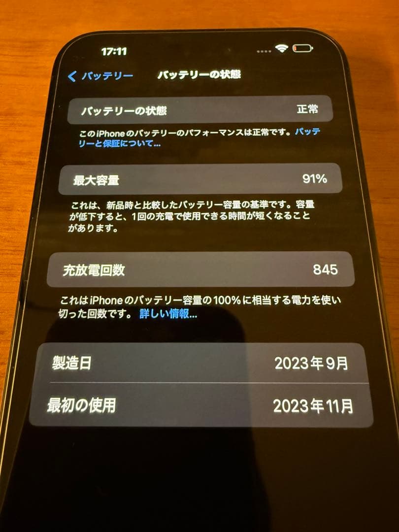 iPhone 15 pro max ブルーチタニウム 256GB