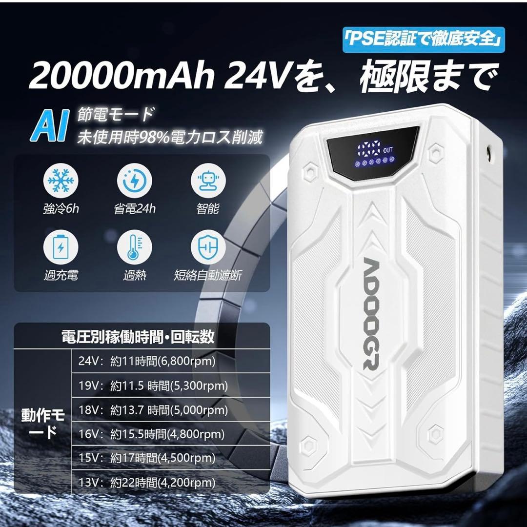 新品 最新 空調ファンバッテリーセット 24V強風 20,000mAh大容量