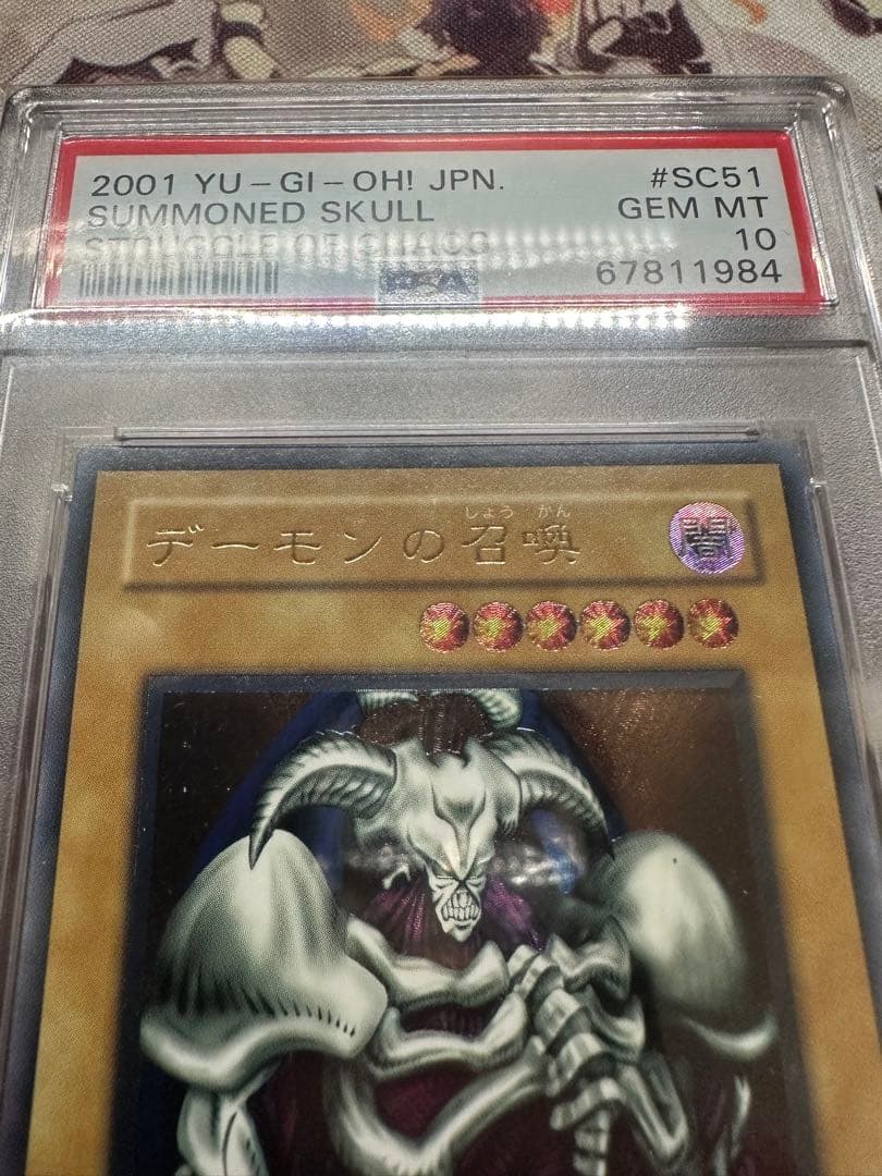 遊戯王　デーモンの召喚　アルティメット　レリーフ　PSA10