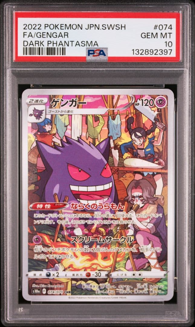 【PSA10】ゲンガー　CHR