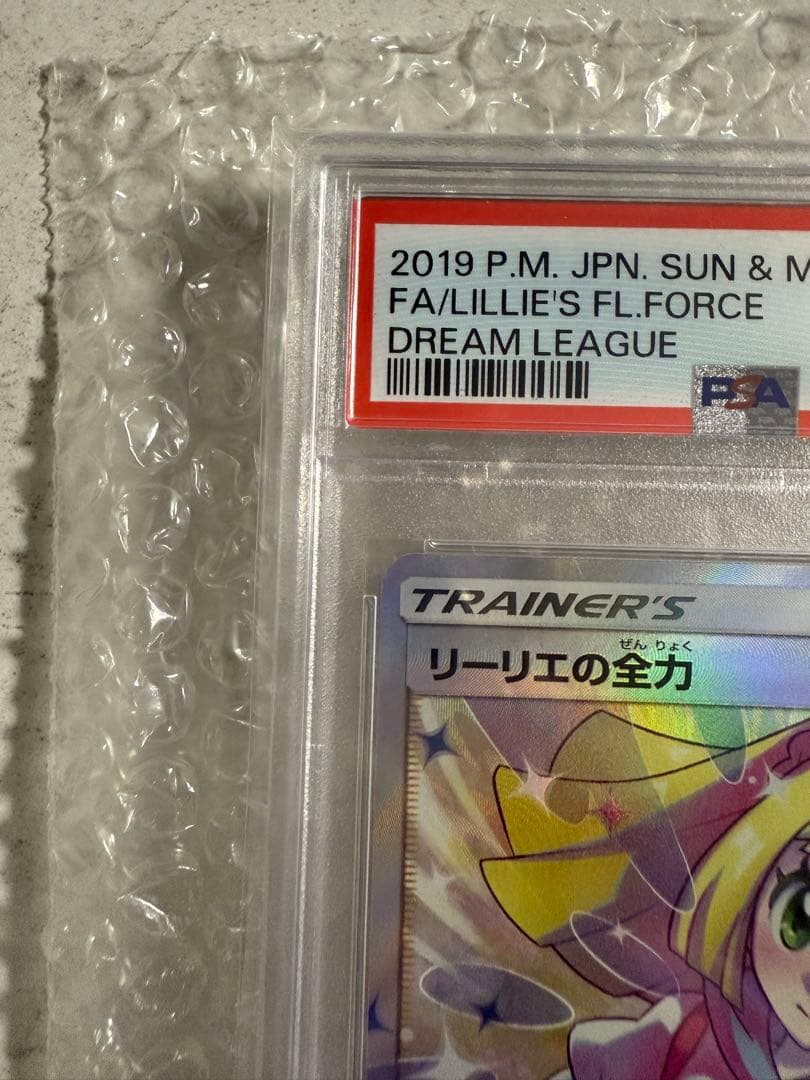 psa10 リーリエの全力 sr