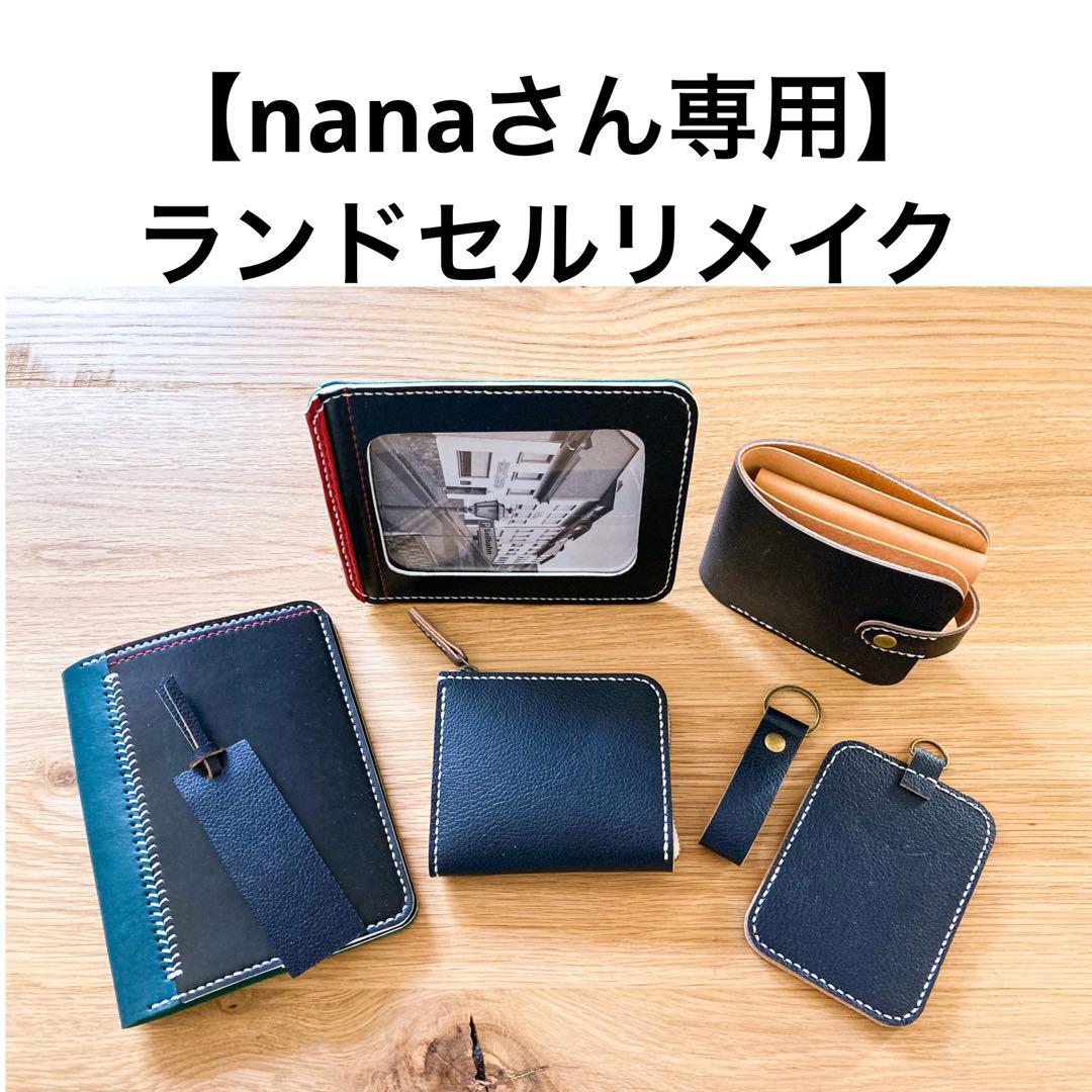 ランドセルリメイク　【nanaさん専用】 二つ折り財布