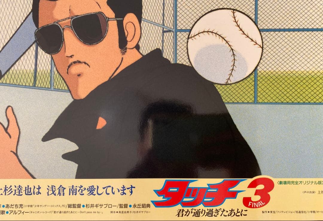 【限定1枚】タッチ3 あだち充　上杉達也　浅倉南　ロビーカードG