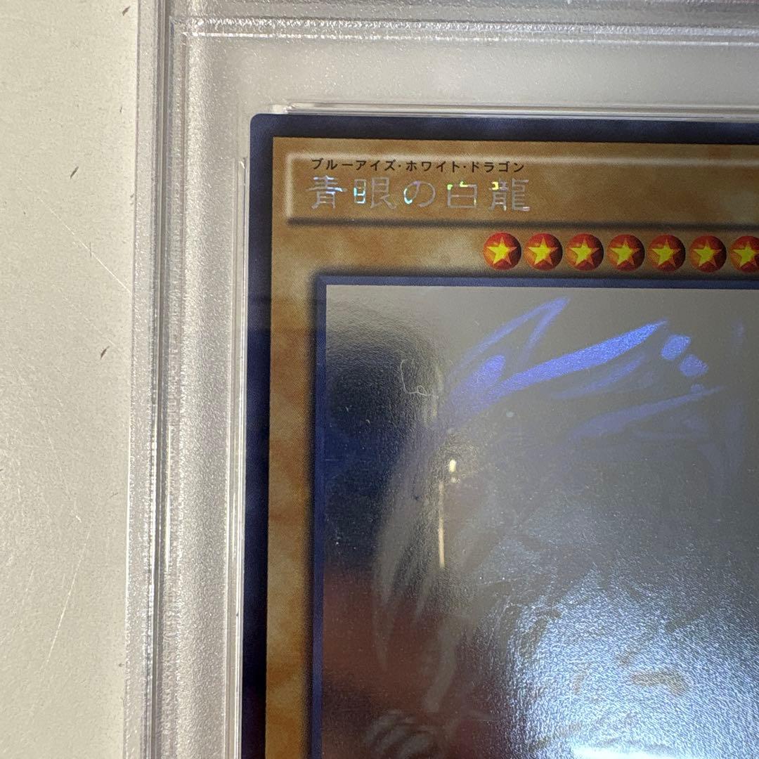 w*u様 遊戯王 ブルーアイズ・ホワイト・ドラゴン PSA7 ホロ