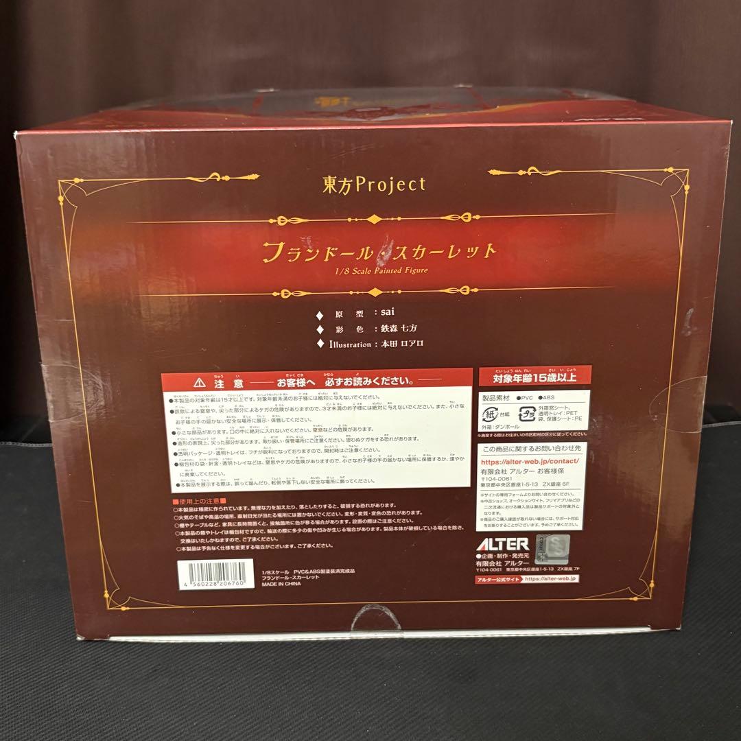 な*い様 フランドール・スカーレット 「東方Project」 1/8 完成品フィ