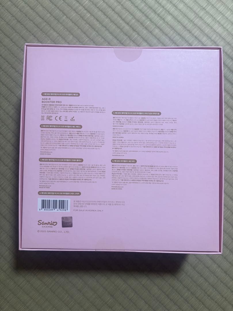 マイメロ　ブースタープロ　シートマスク2枚つき