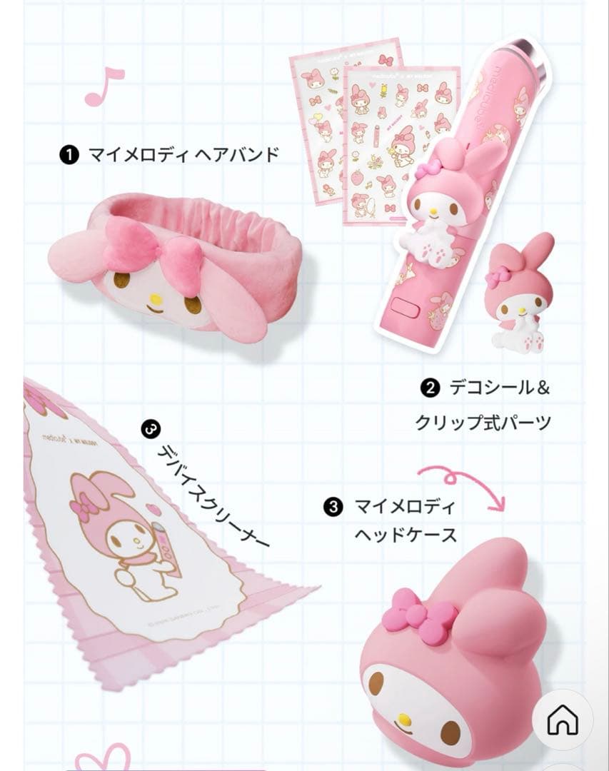 マイメロ　ブースタープロ　シートマスク2枚つき