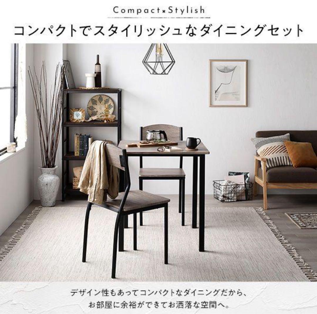 ダイニングテーブルセット 3点 グレージュ×ブラック