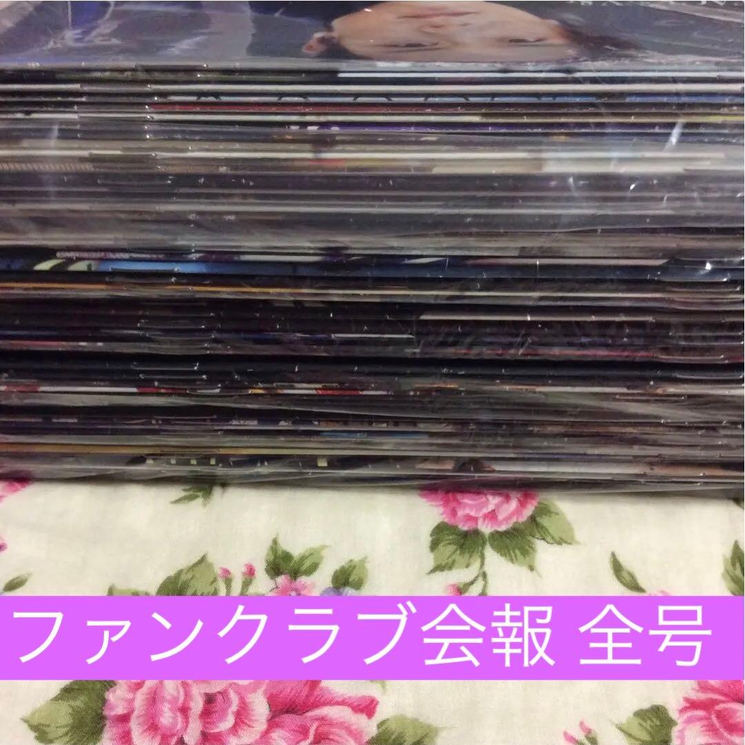 タッキー&翼　会報0号から最終号まで・メッセージカード付き