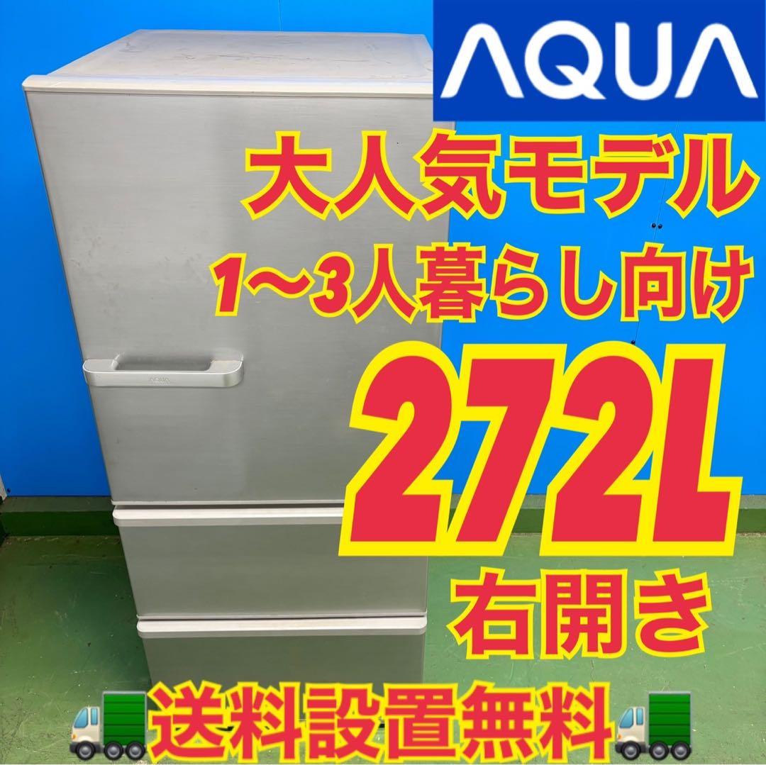 513 AQUA 1〜3人暮らし 冷蔵庫 小型 家庭用 人気モデル 200L強