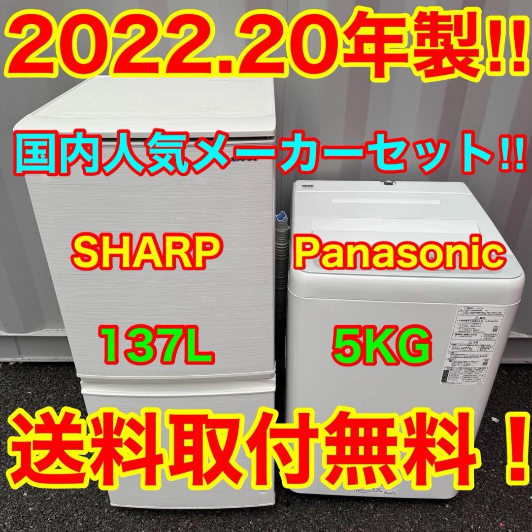 【044】神奈川東京限定販売　新生活　冷蔵庫　洗濯機　セット