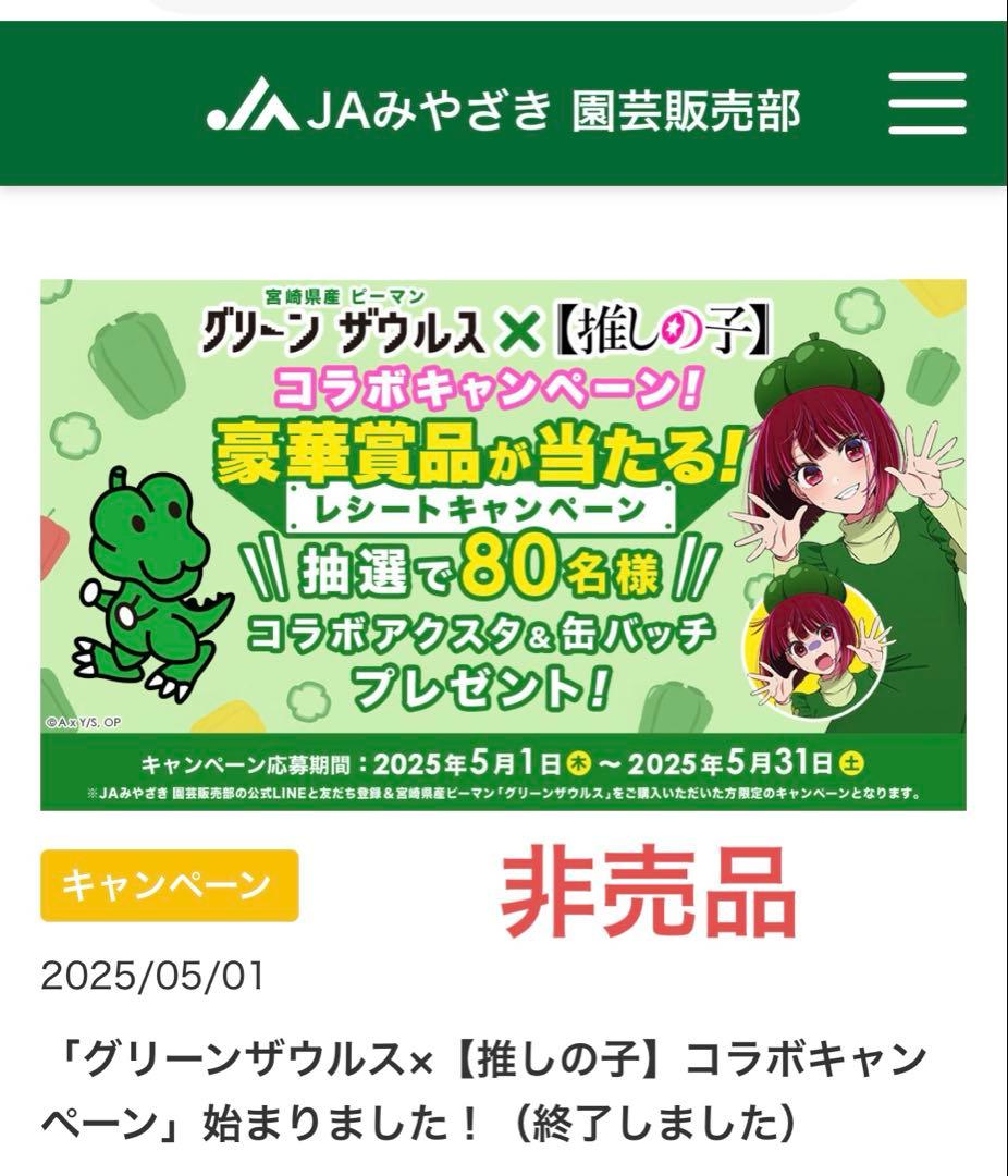 【当選品】グリーンザウルス×【推しの子】キャンペーン有馬かな アクスタ&缶バッチ