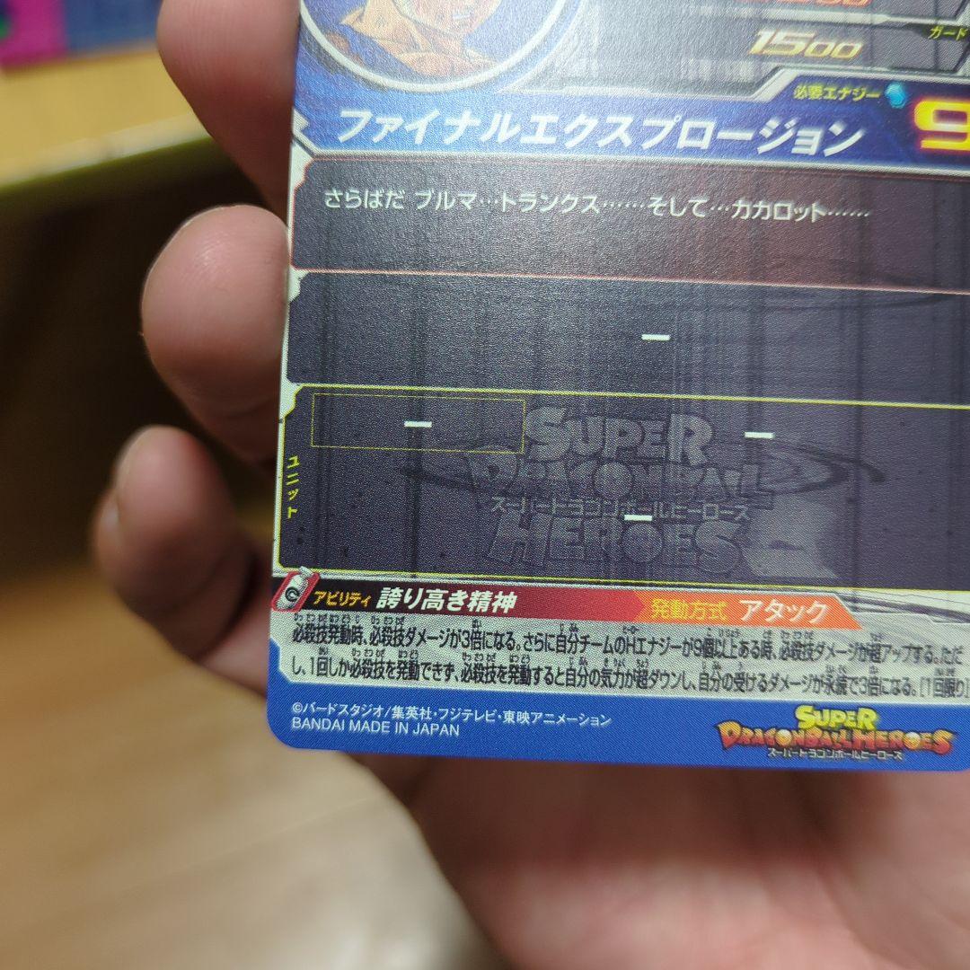 【新品・未使用】UM10-SEC3ベジータ