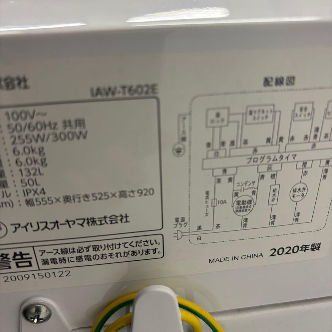 ★63　冷蔵庫　洗濯機　アイリスオーヤマ　一人暮らしセット　安い　綺麗　設置無料