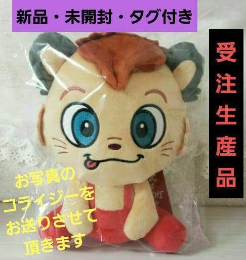✨受注生産✨☺️★新品・未開封・タグ付☺️今市隆二★コライジー★BIGぬいぐるみ