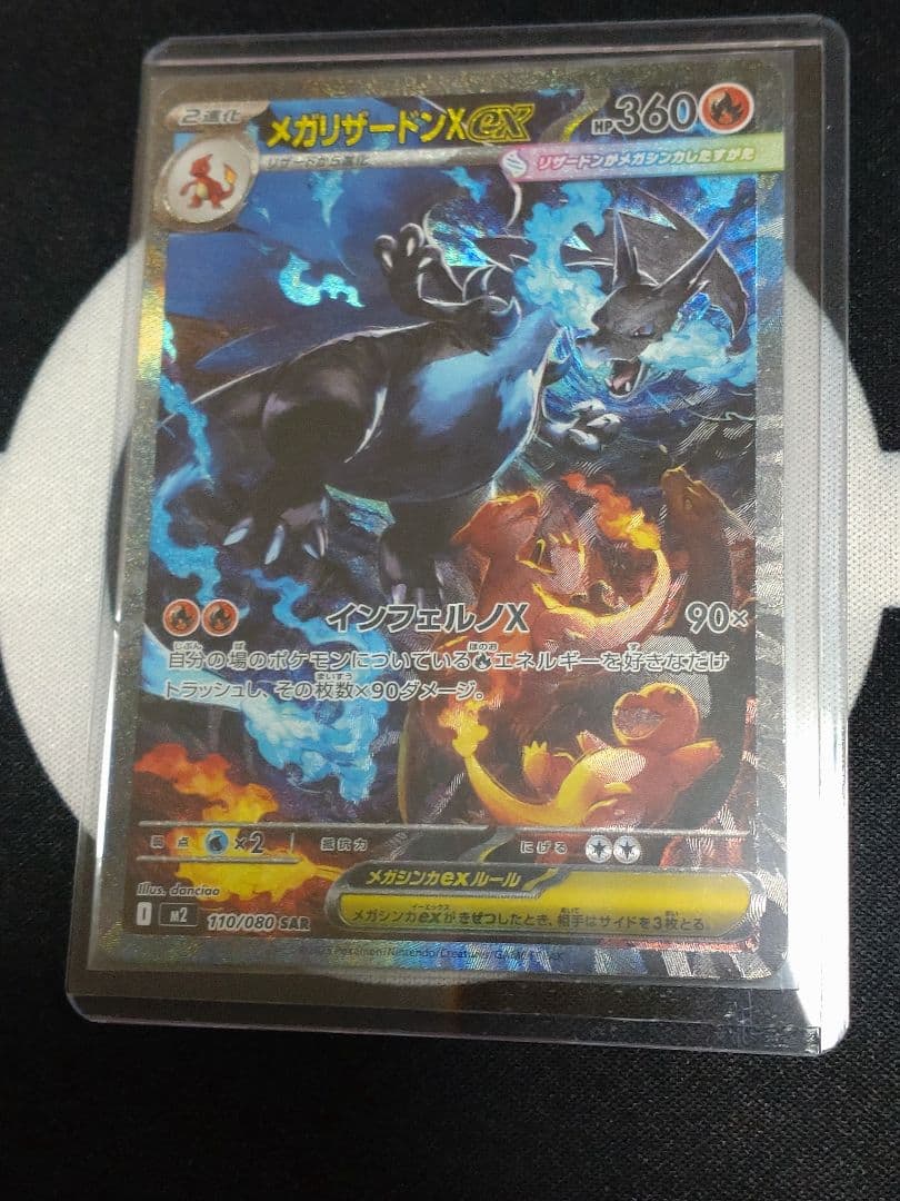 インフェルノX メガリザードンX ex SAR 新品未使用