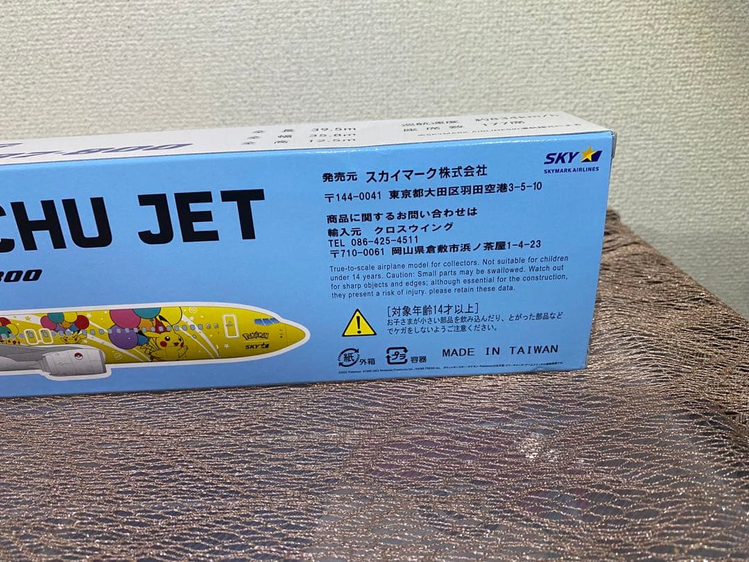 スカイマーク　PIKACHU JET BC1 BOEING 737-800
