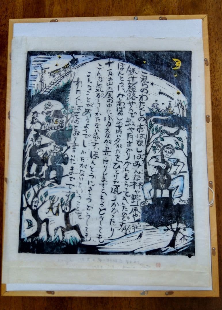 特大版画　宮沢賢治　佐藤国男作