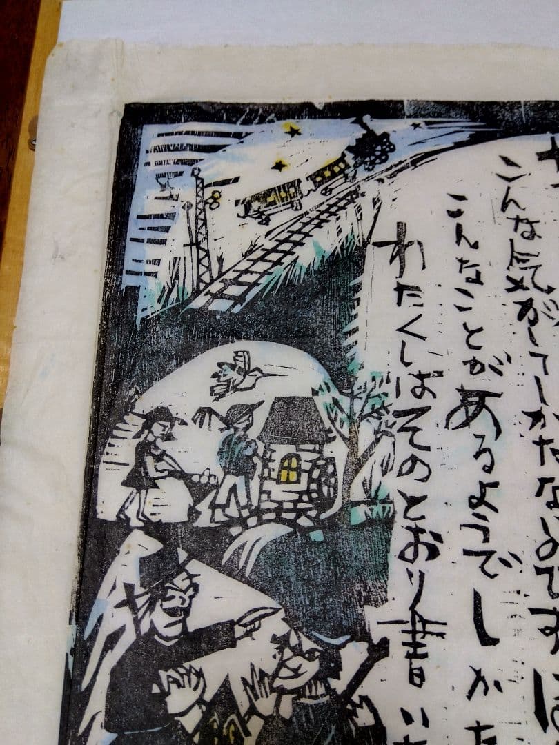 特大版画　宮沢賢治　佐藤国男作