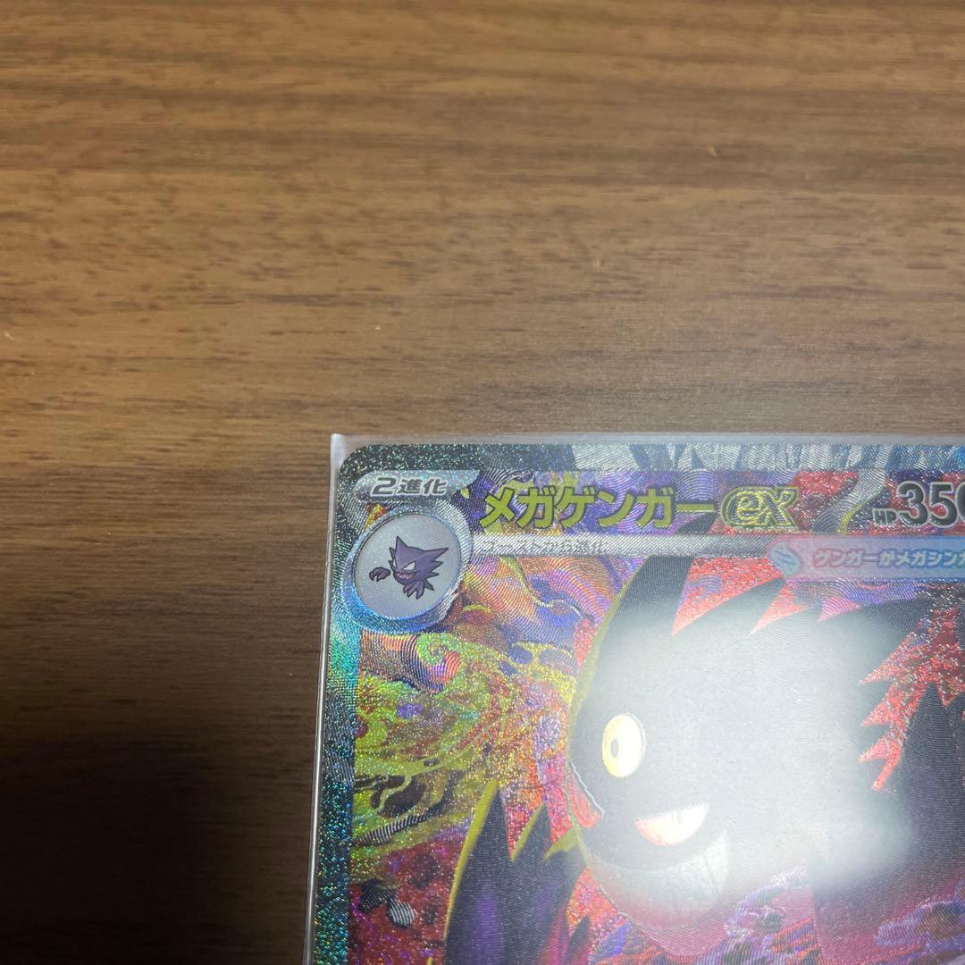 R*す様 メガゲンガーex SAR MEGAドリームex