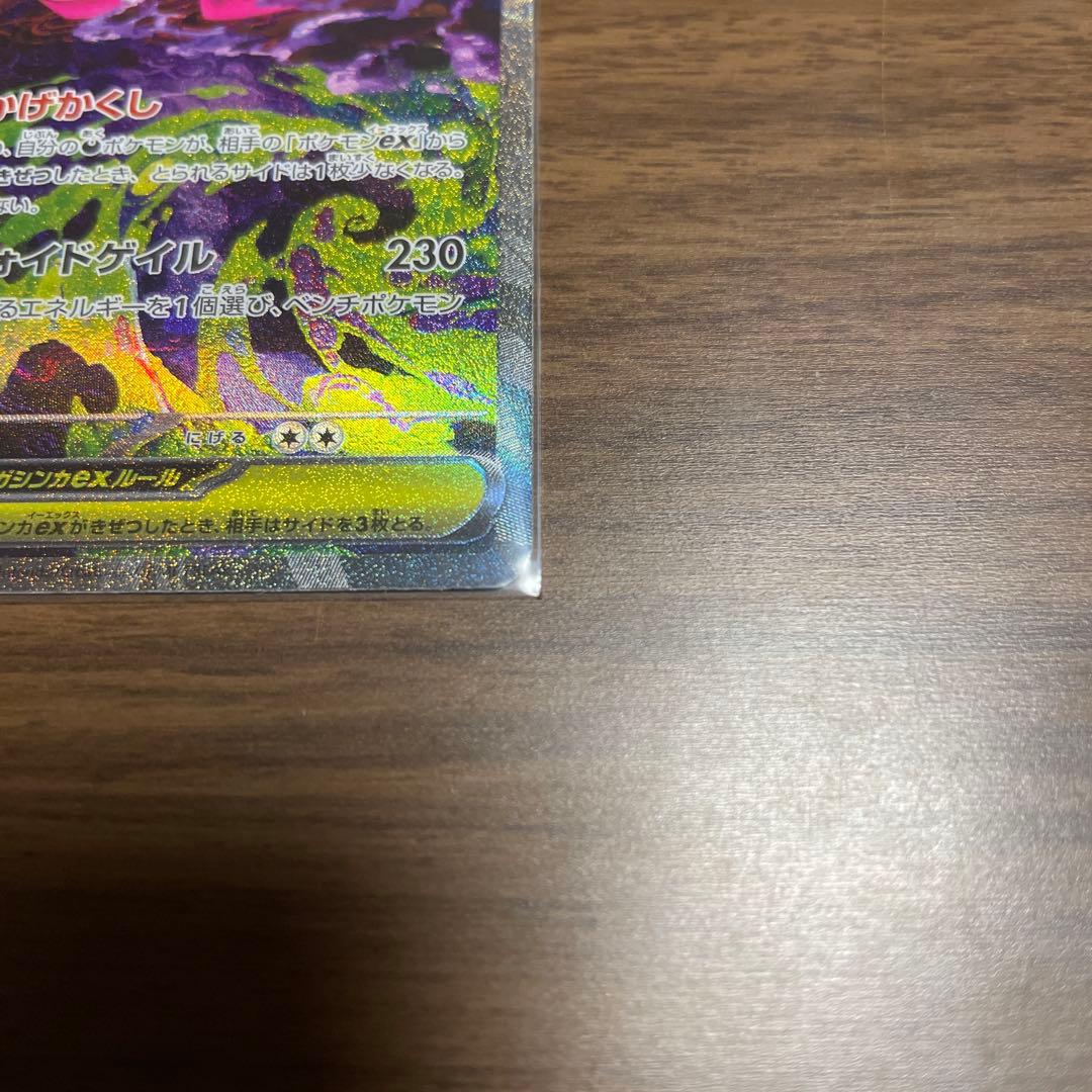 R*す様 メガゲンガーex SAR MEGAドリームex