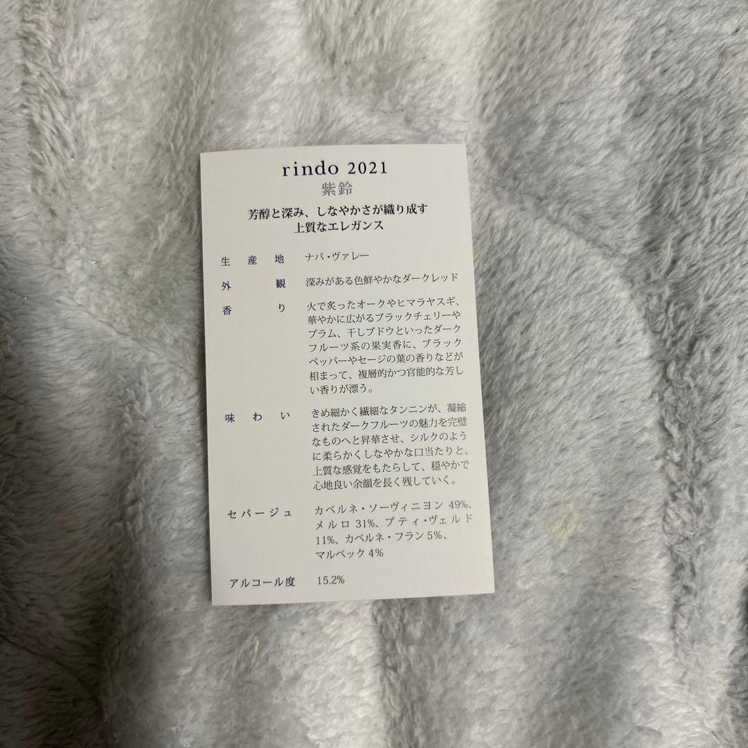 ケンゾーエステイト　紫鈴　2021 rindo ワイン　750ml